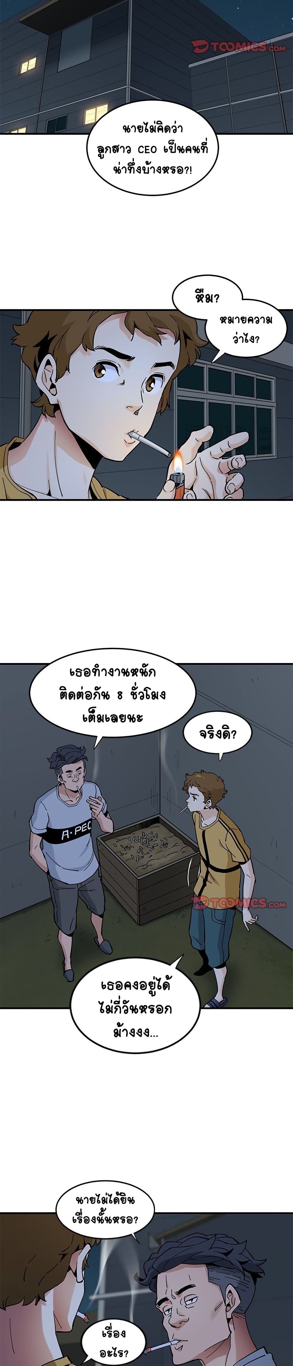 Love Factory - หน้า 13