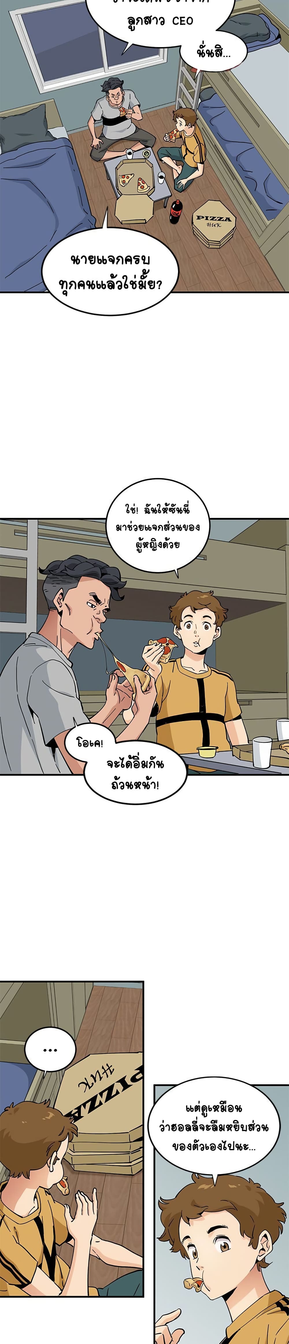 Love Factory - หน้า 18