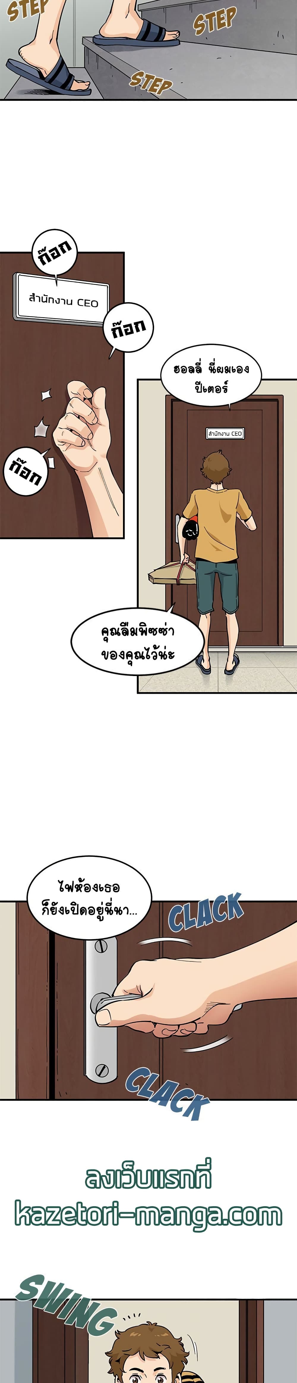 Love Factory - หน้า 24