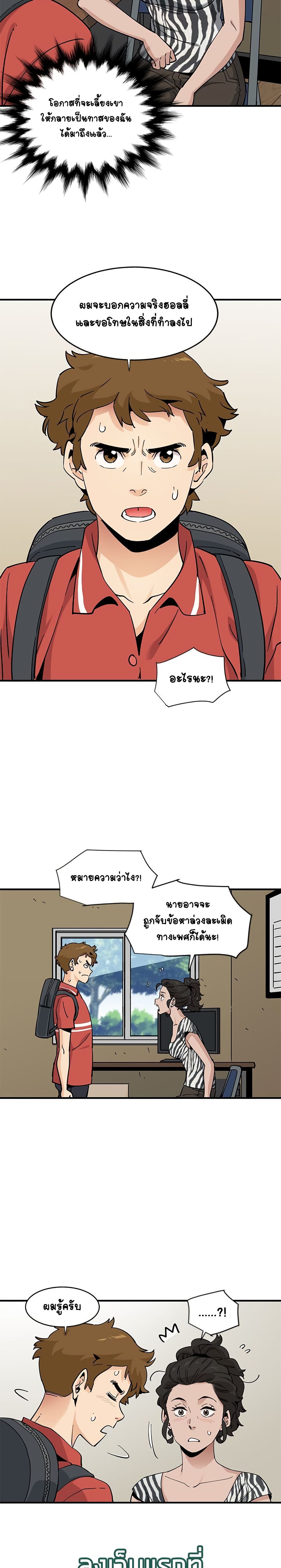 Love Factory - หน้า 12