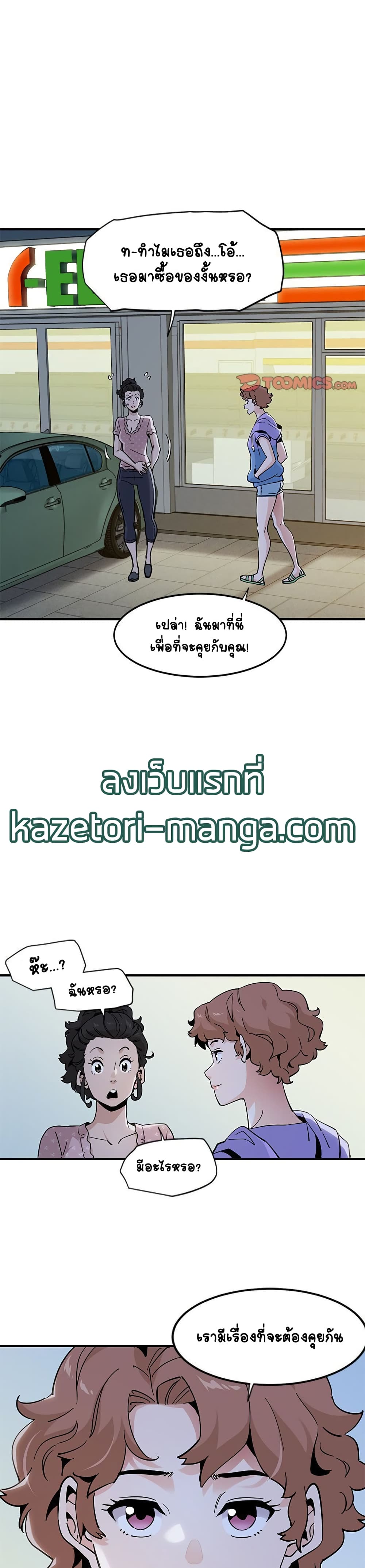 Love Factory - หน้า 10