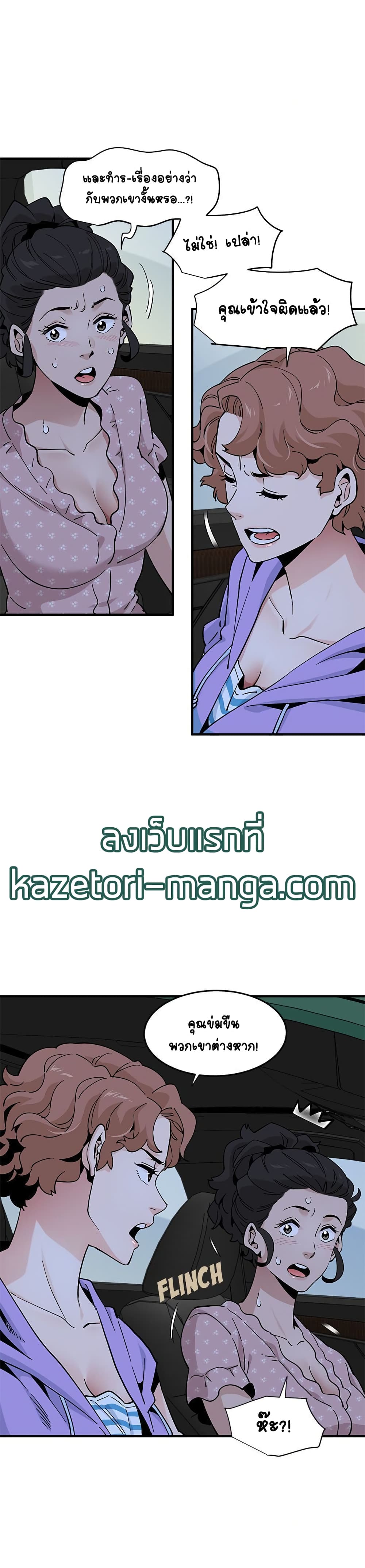 Love Factory - หน้า 12