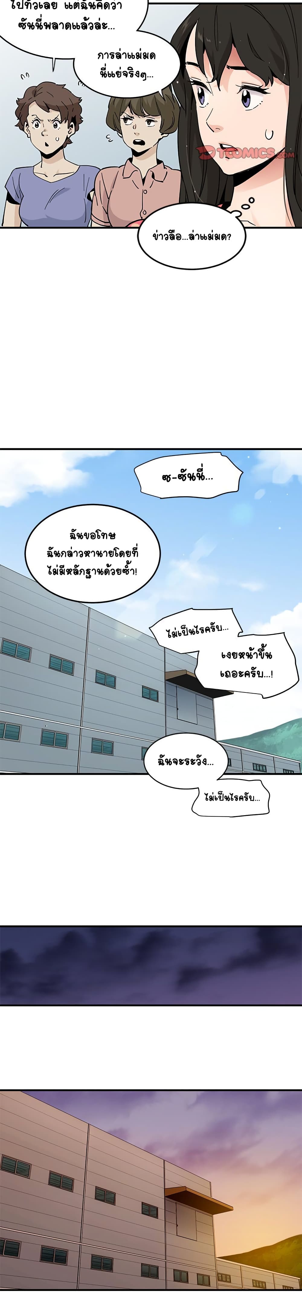 Love Factory - หน้า 21
