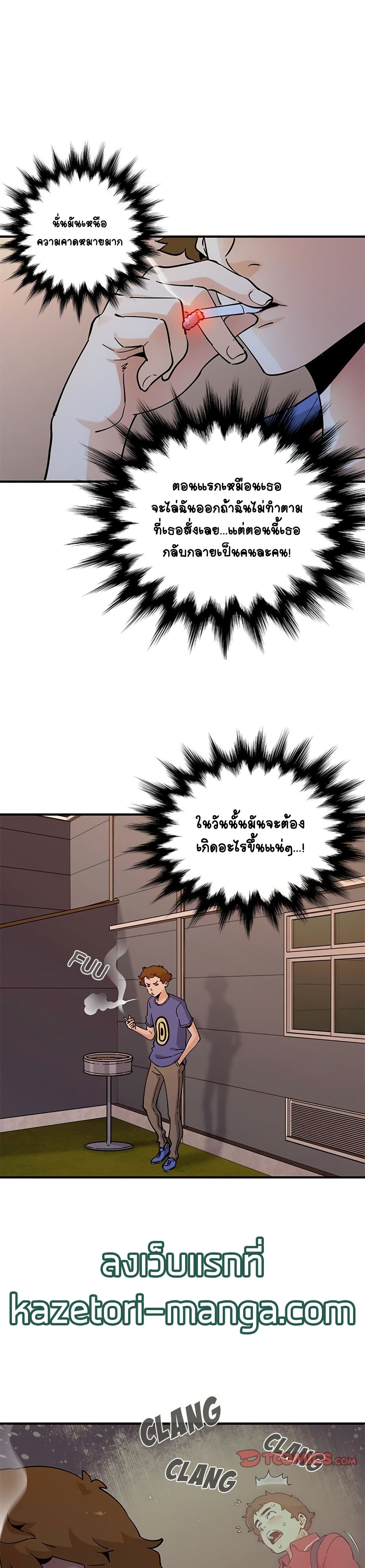 Love Factory - หน้า 22