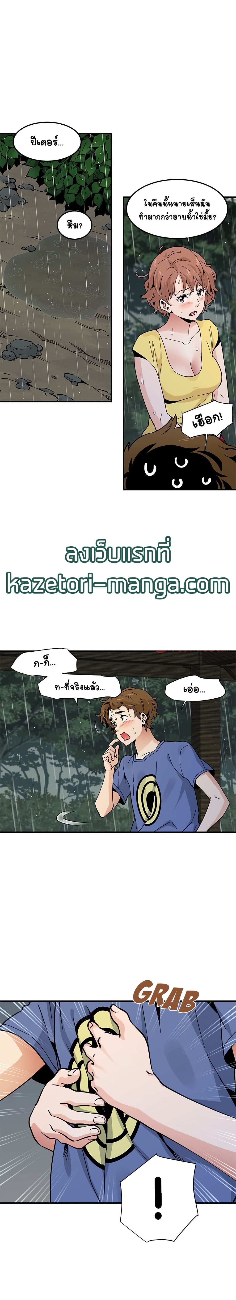 Love Factory - หน้า 19