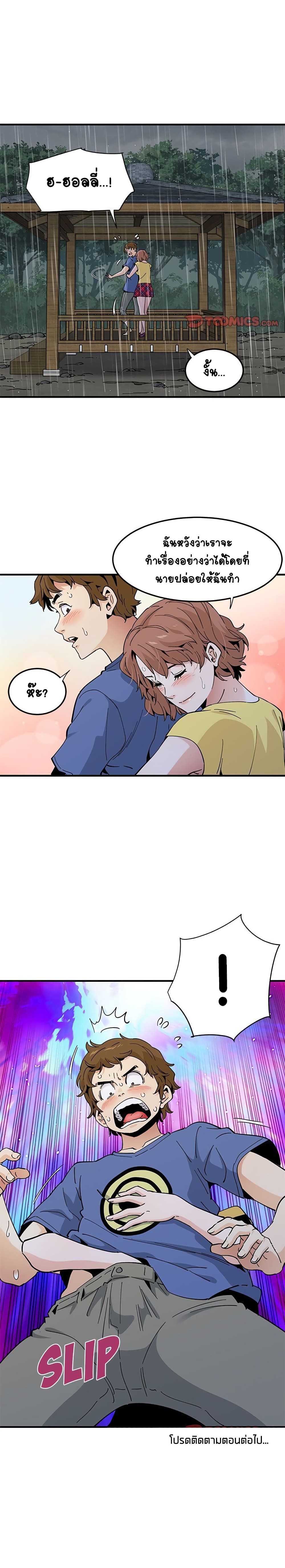 Love Factory - หน้า 20