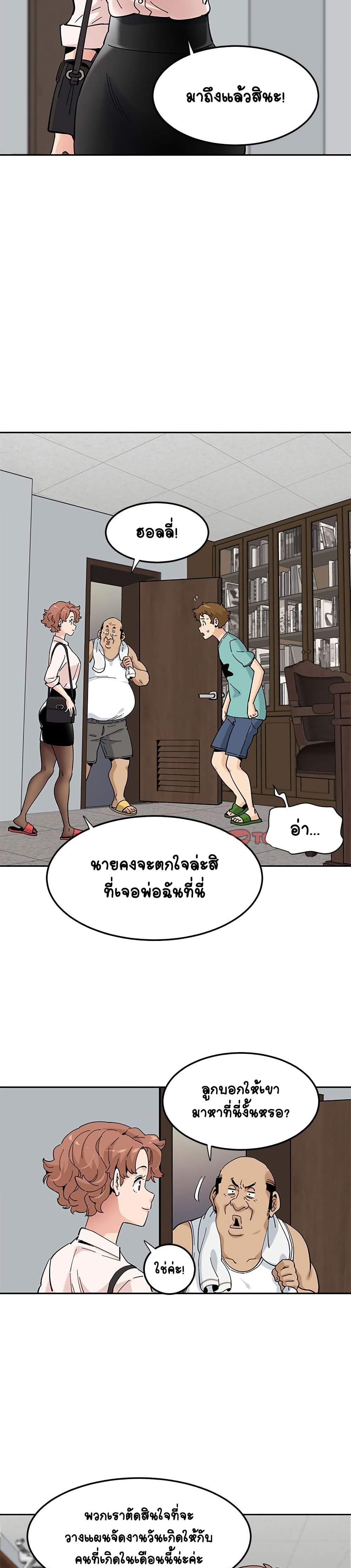 Love Factory - หน้า 5