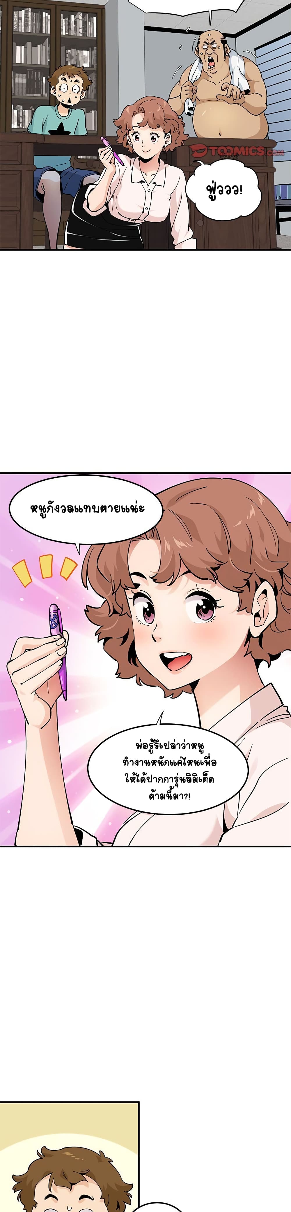 Love Factory - หน้า 2
