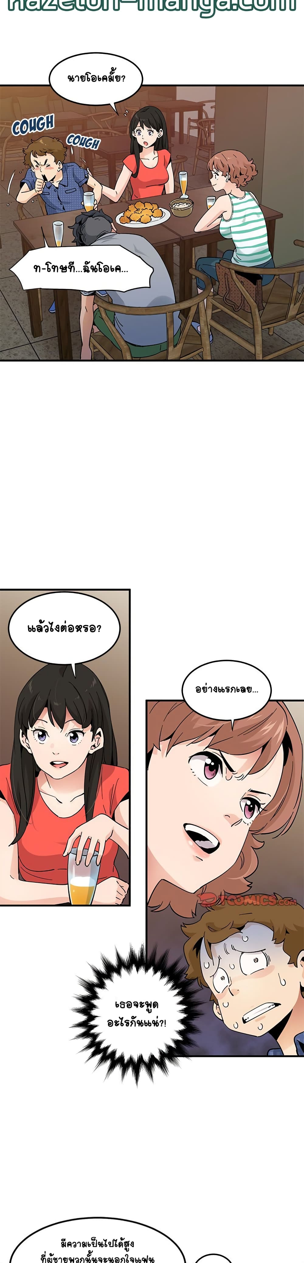 Love Factory - หน้า 22