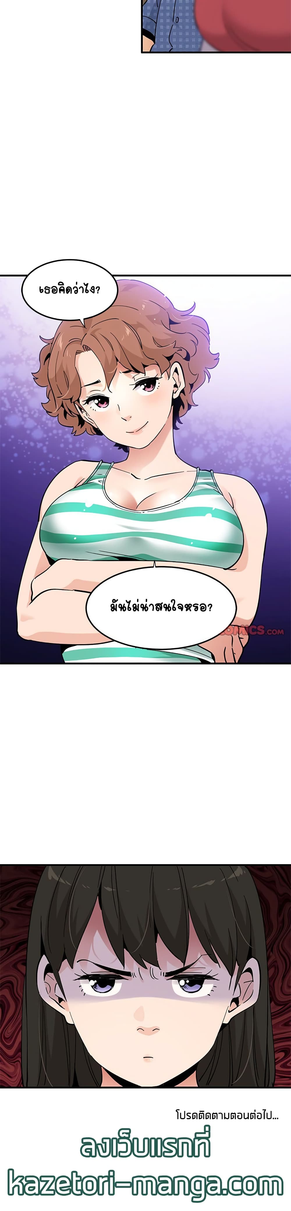 Love Factory - หน้า 25