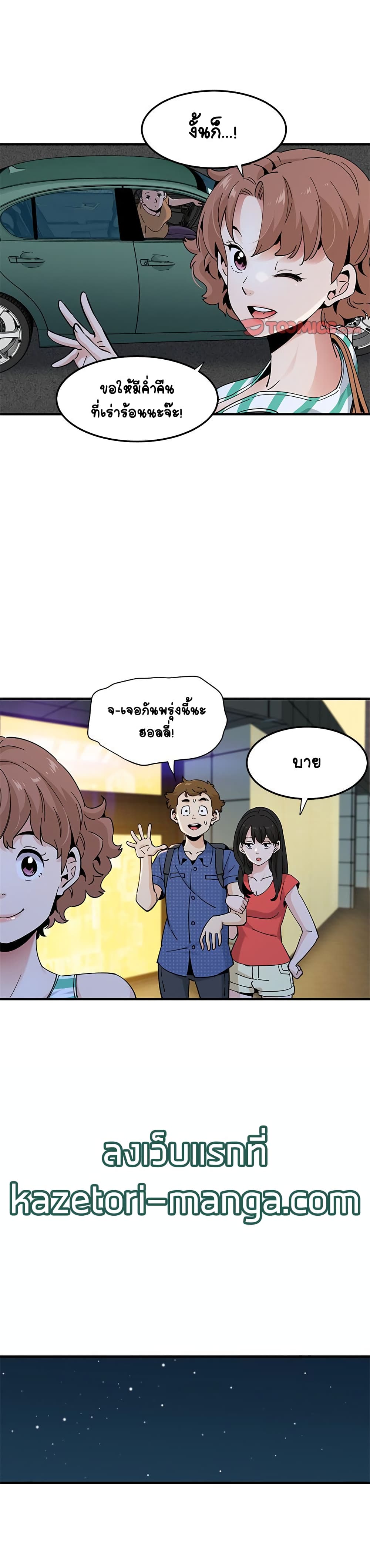 Love Factory - หน้า 12