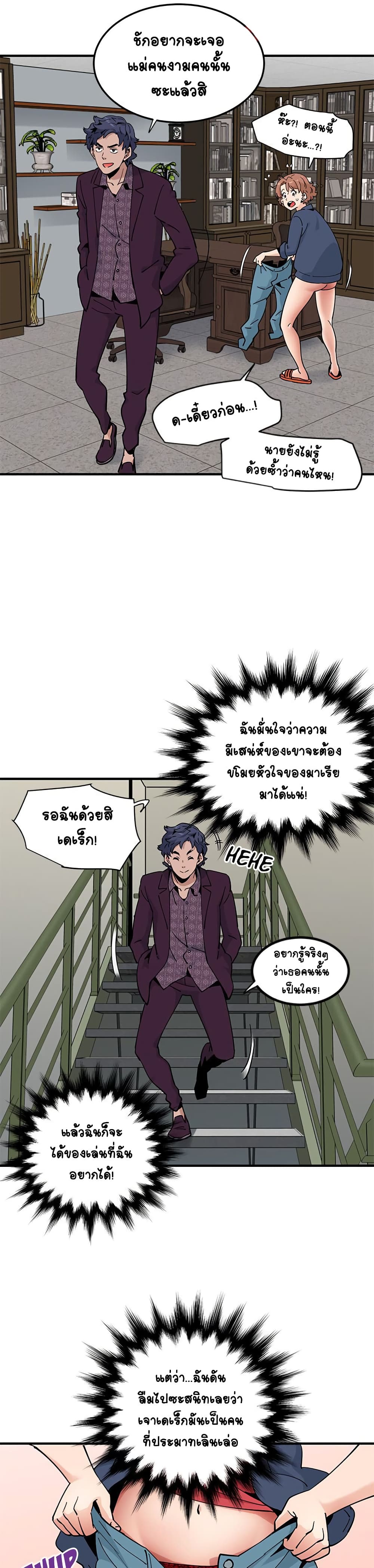 Love Factory - หน้า 16