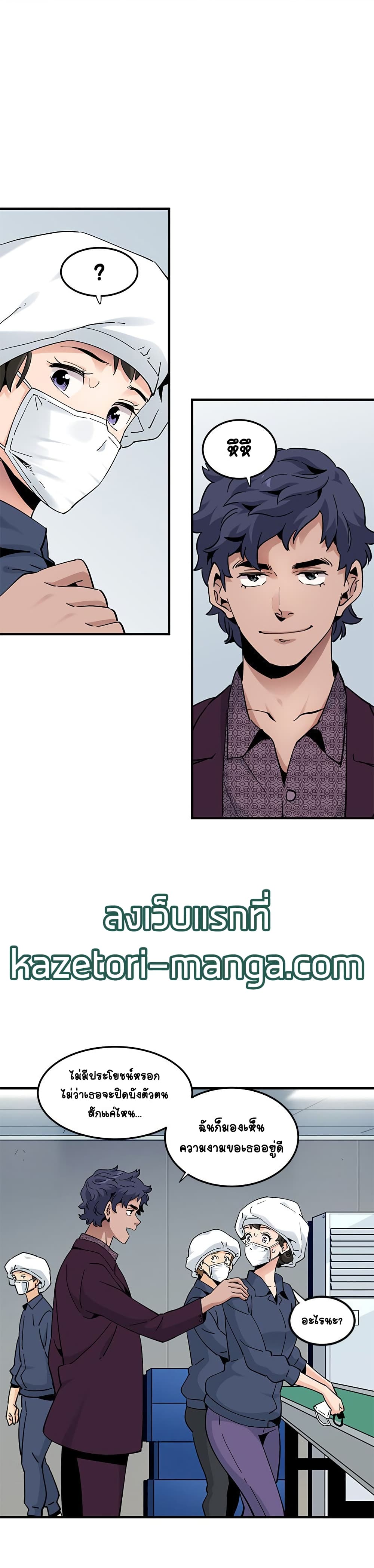 Love Factory - หน้า 21