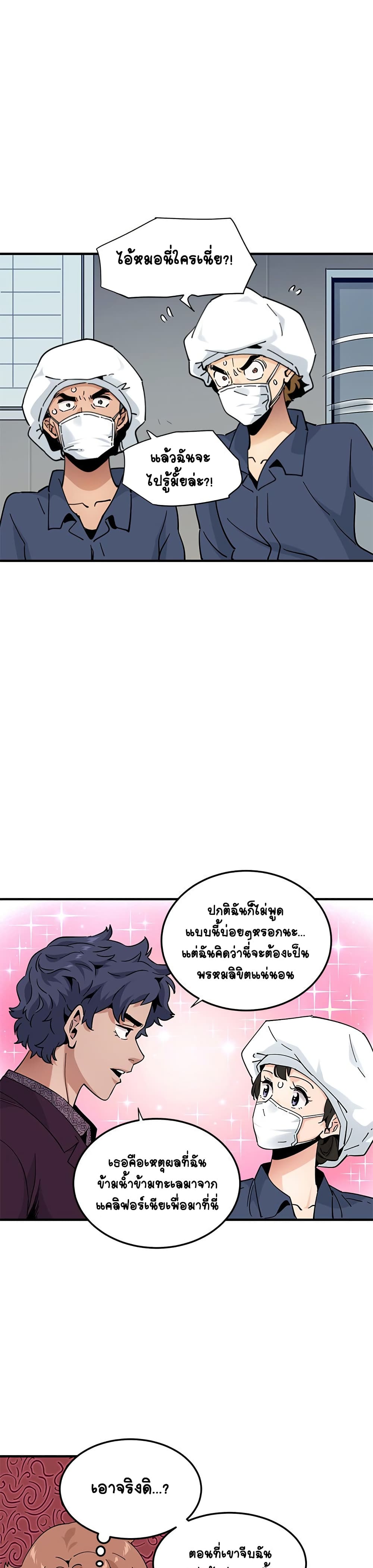 Love Factory - หน้า 22
