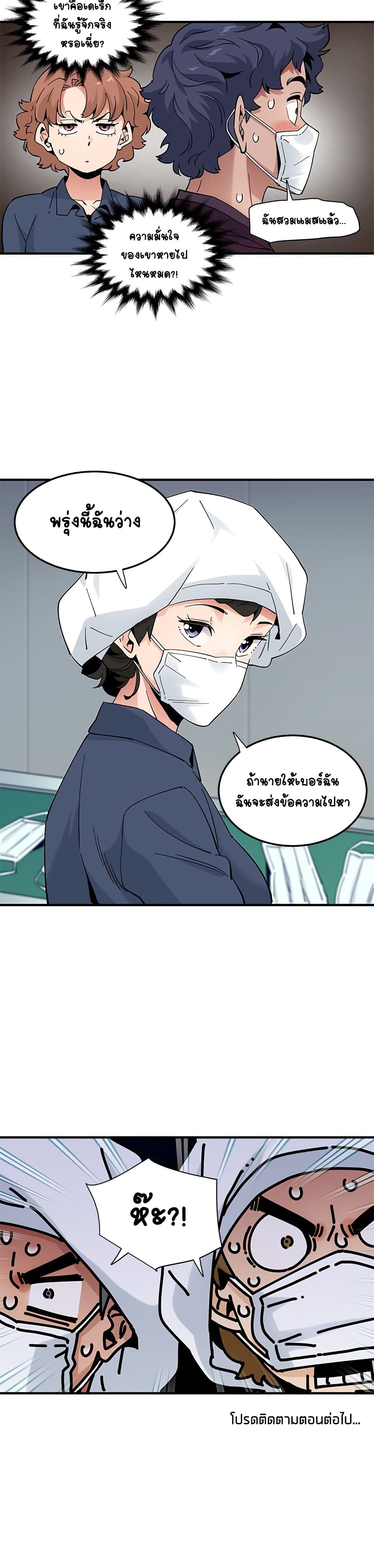 Love Factory - หน้า 25