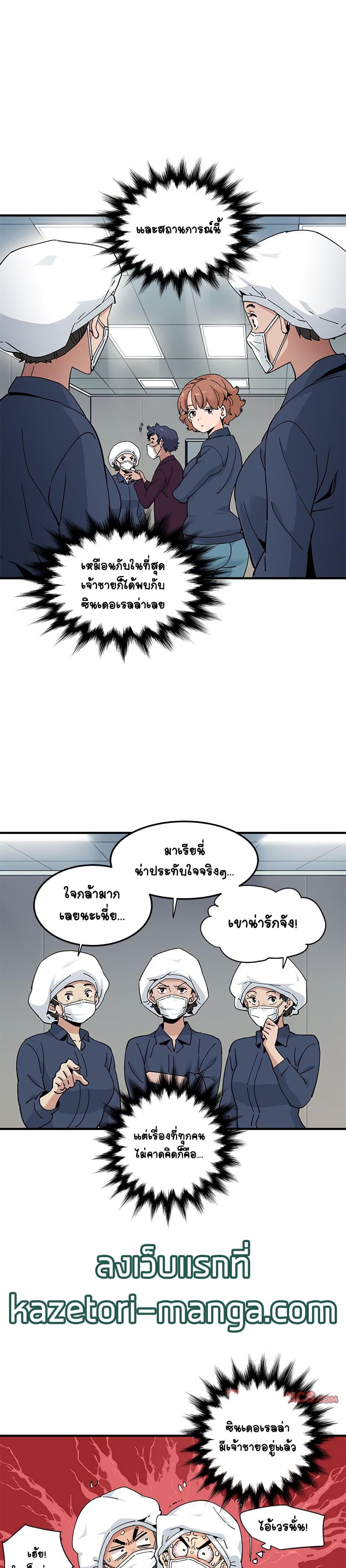 Love Factory - หน้า 2