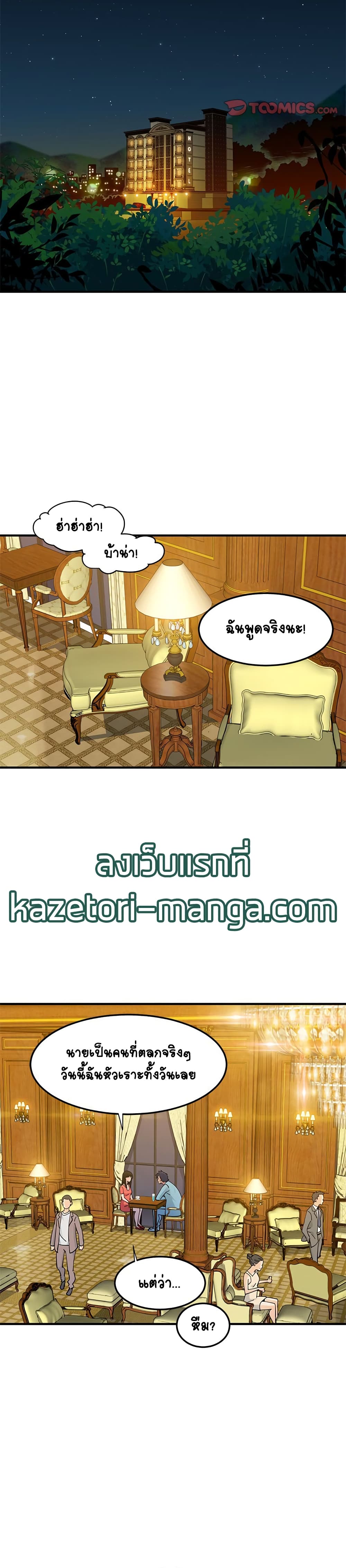 Love Factory - หน้า 20