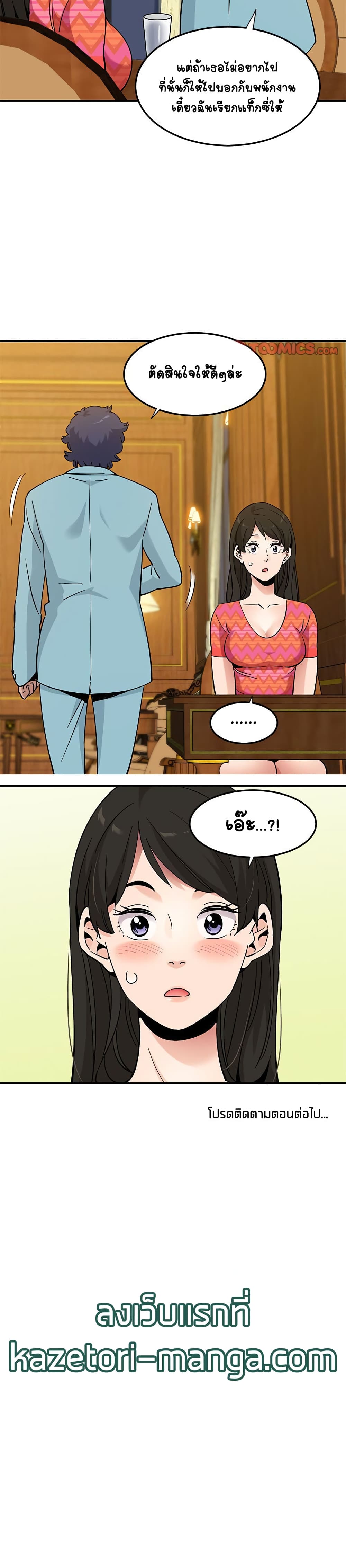Love Factory - หน้า 25
