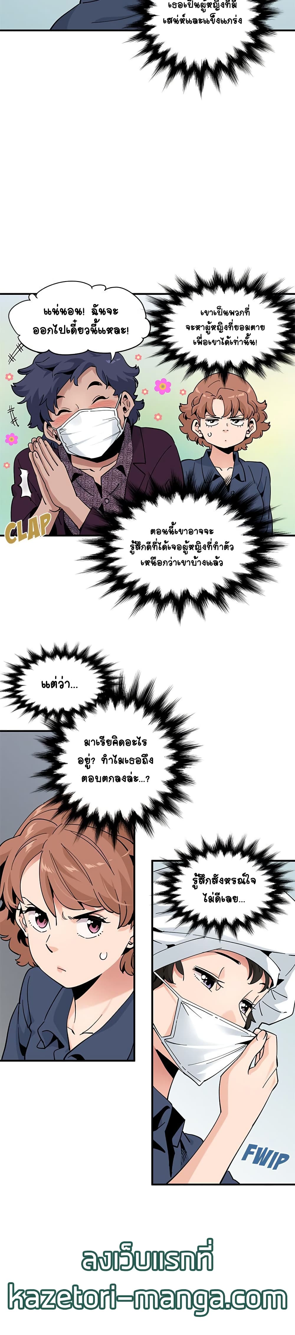 Love Factory - หน้า 4