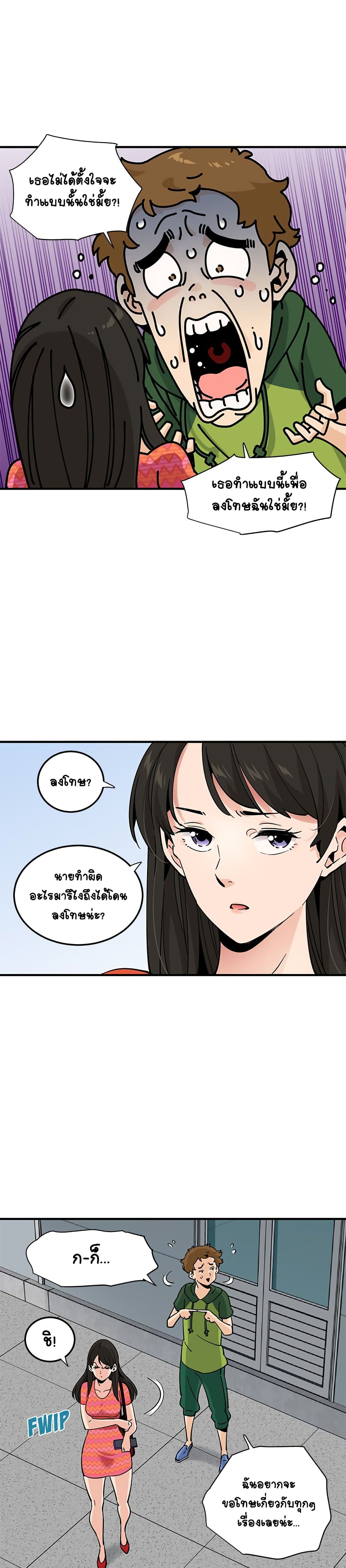 Love Factory - หน้า 9