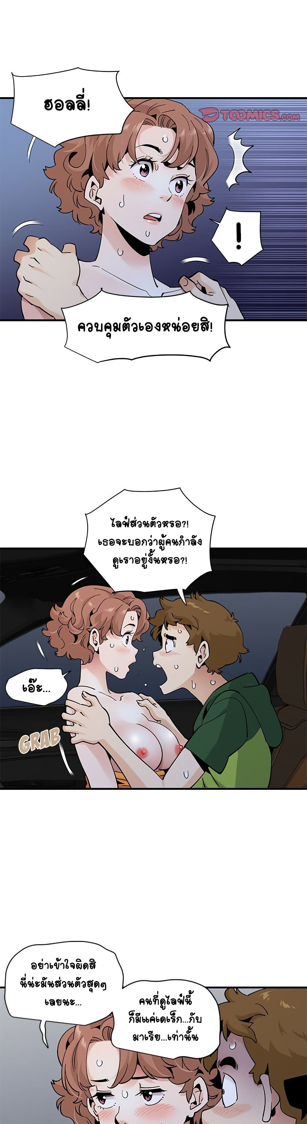 Love Factory - หน้า 16