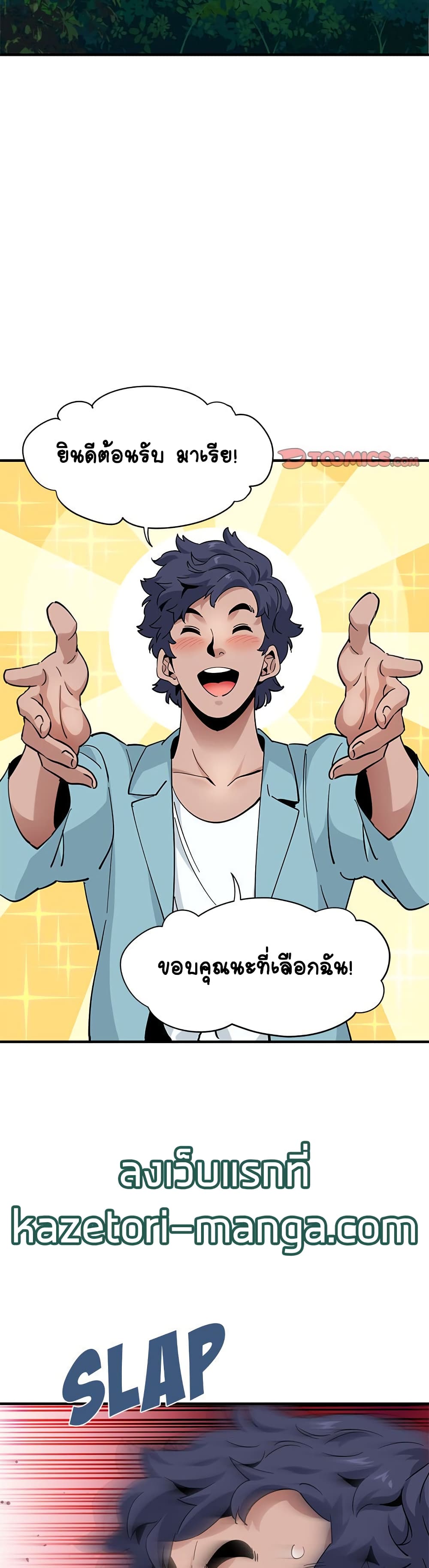 Love Factory - หน้า 19