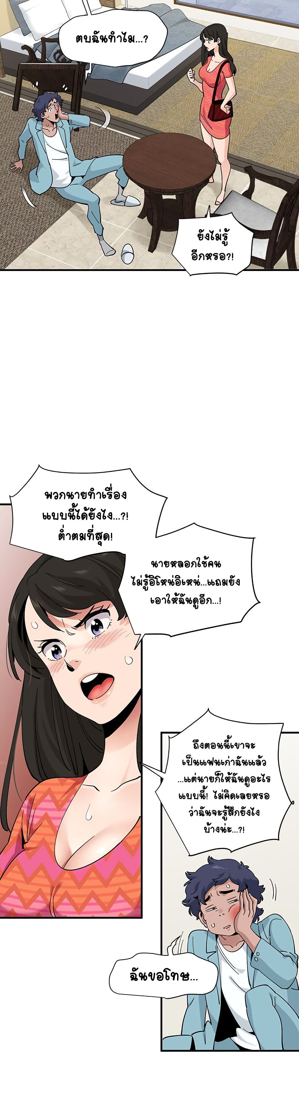 Love Factory - หน้า 21