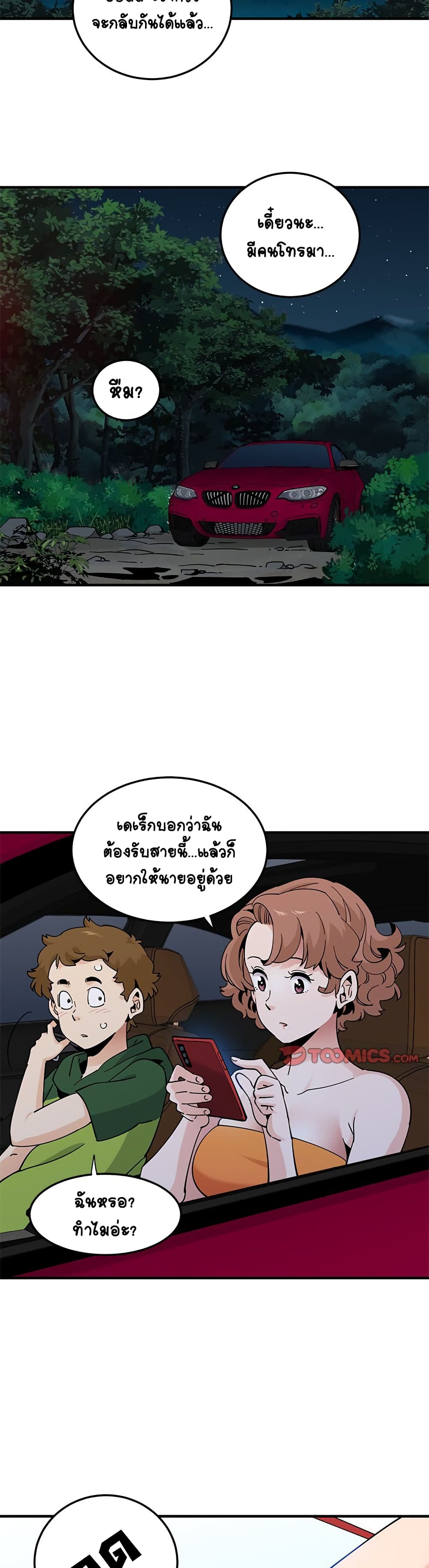 Love Factory - หน้า 25
