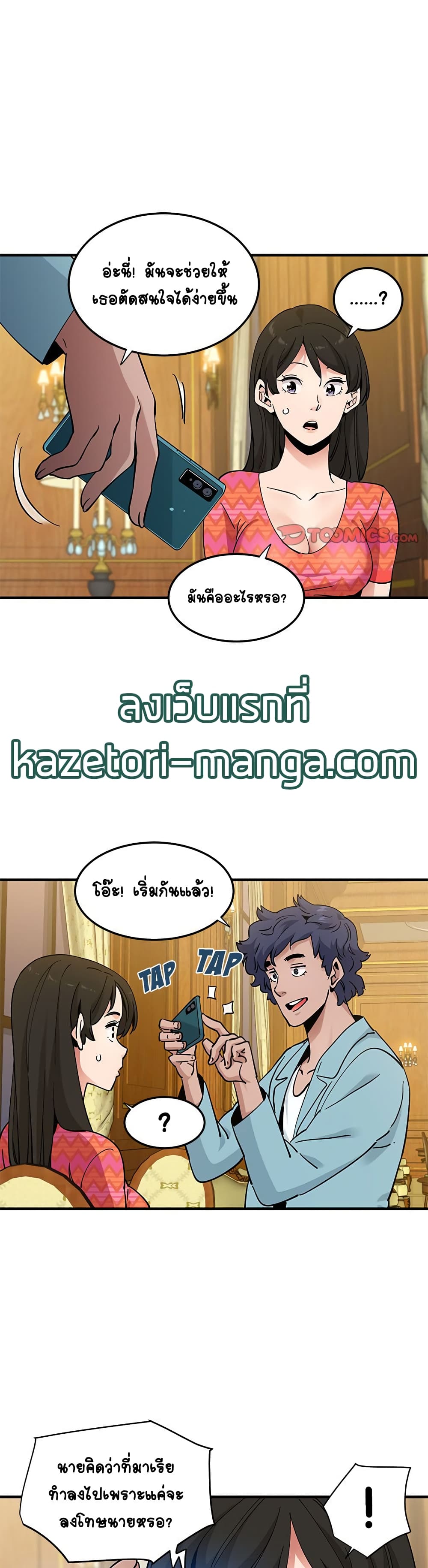 Love Factory - หน้า 3