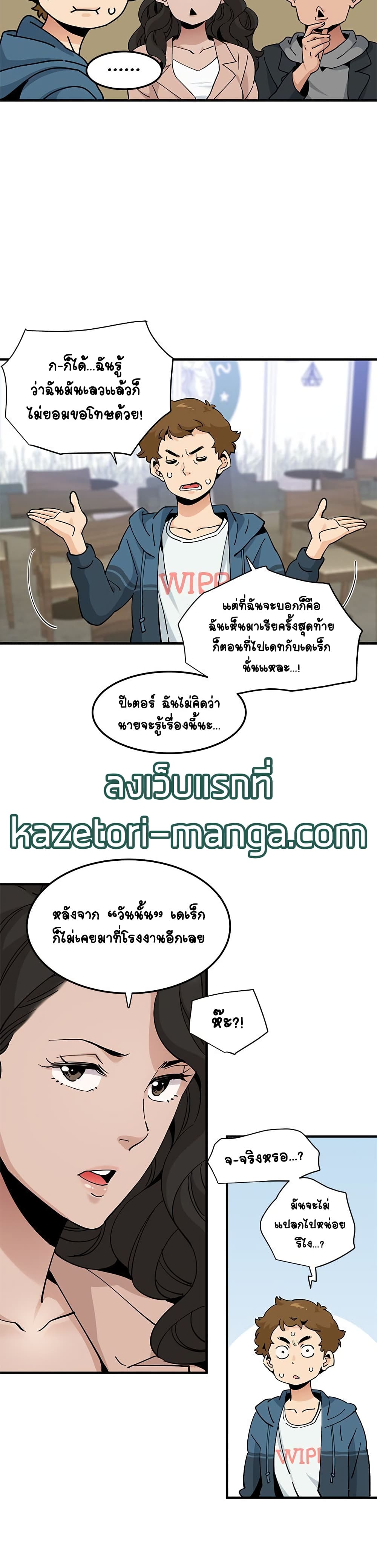 Love Factory - หน้า 19