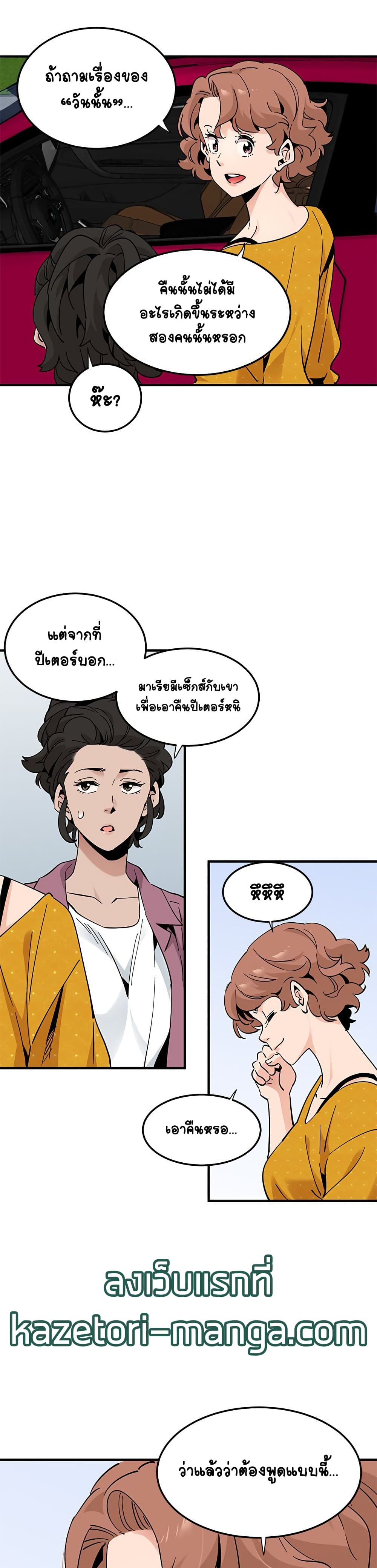 Love Factory - หน้า 21