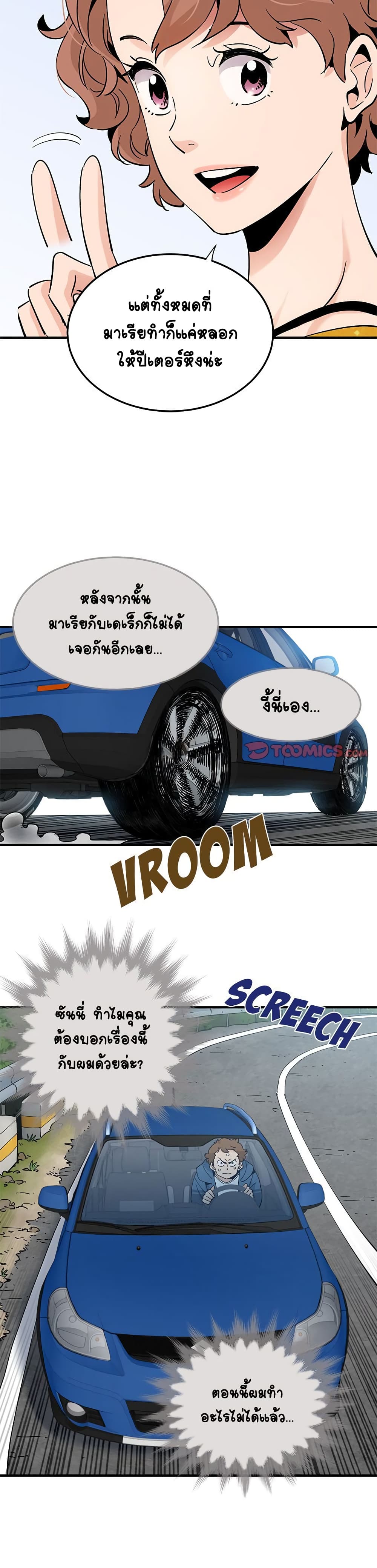 Love Factory - หน้า 22