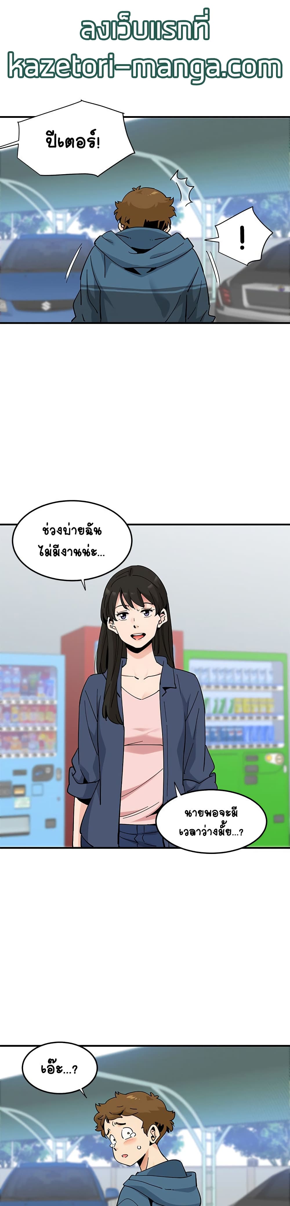 Love Factory - หน้า 29