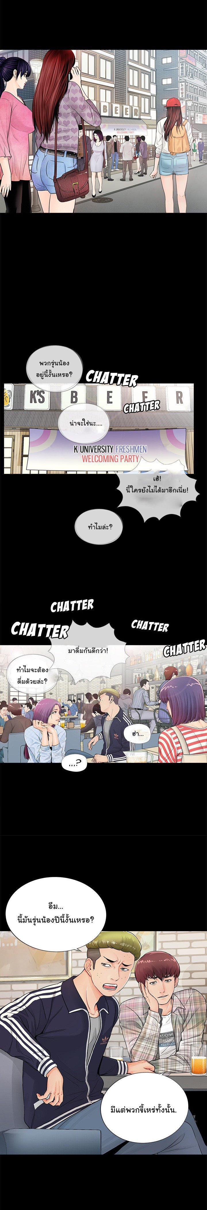 His Return - หน้า 2
