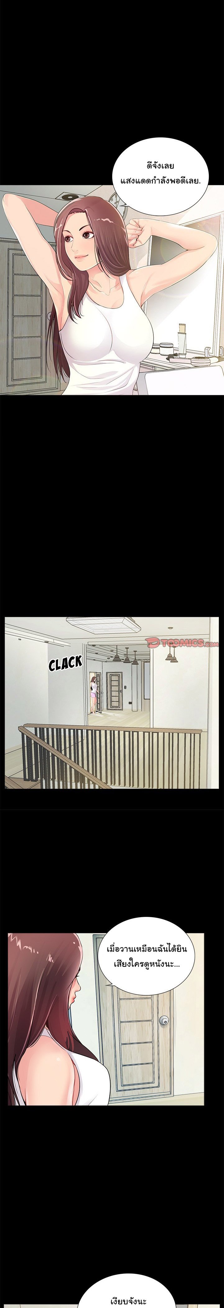His Return - หน้า 2