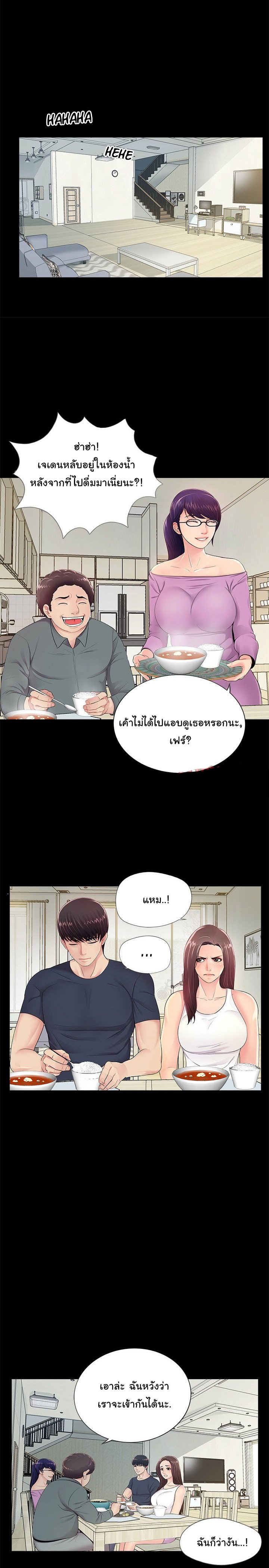 His Return - หน้า 7