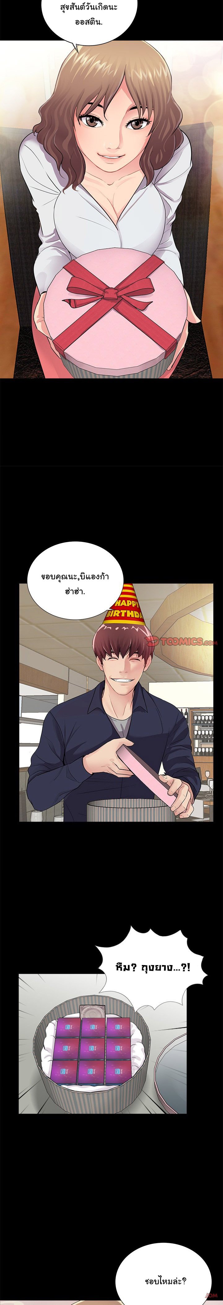 His Return - หน้า 10