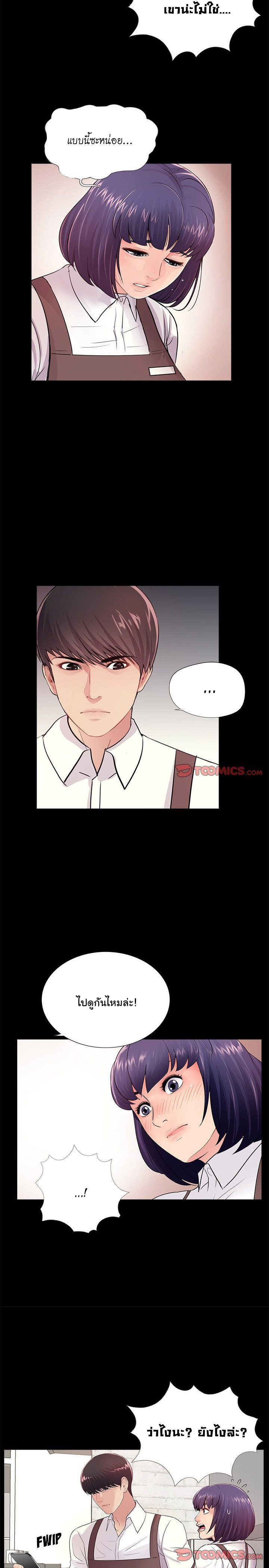 His Return - หน้า 5