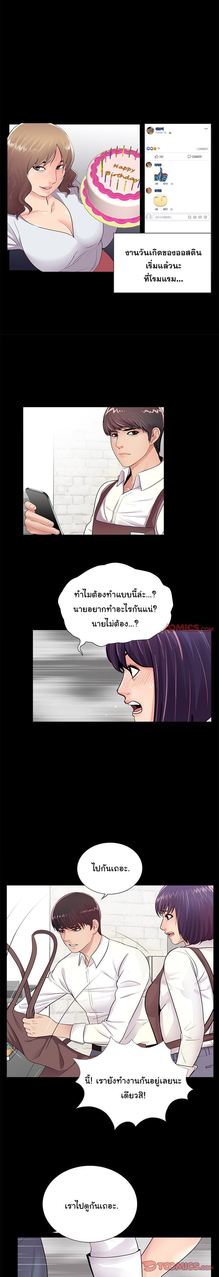 His Return - หน้า 7