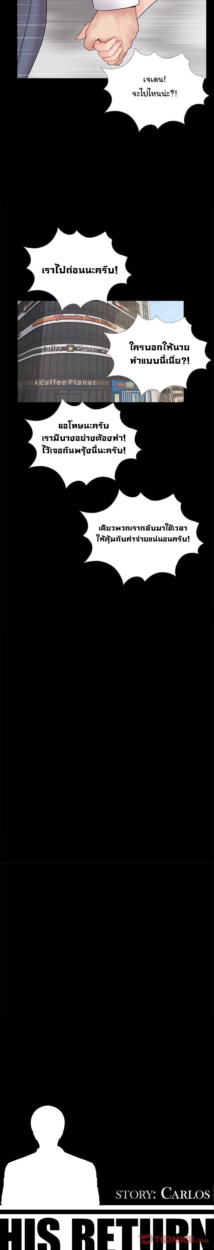 His Return - หน้า 8