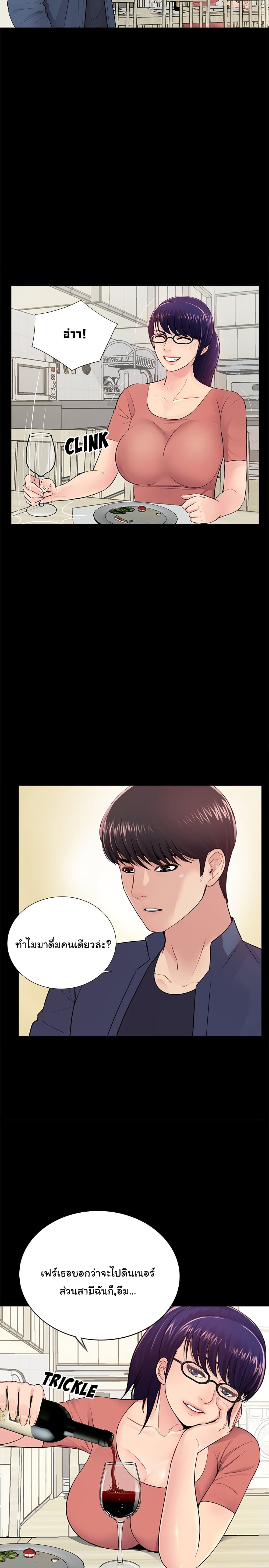 His Return - หน้า 5