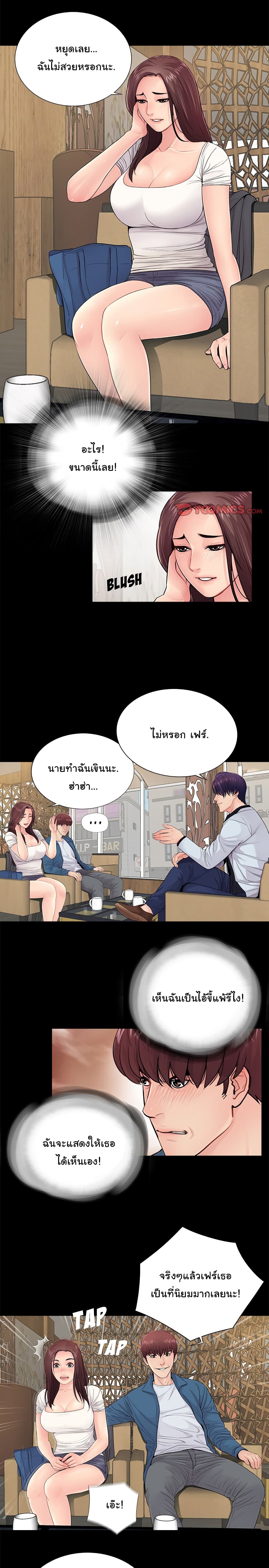 His Return - หน้า 3