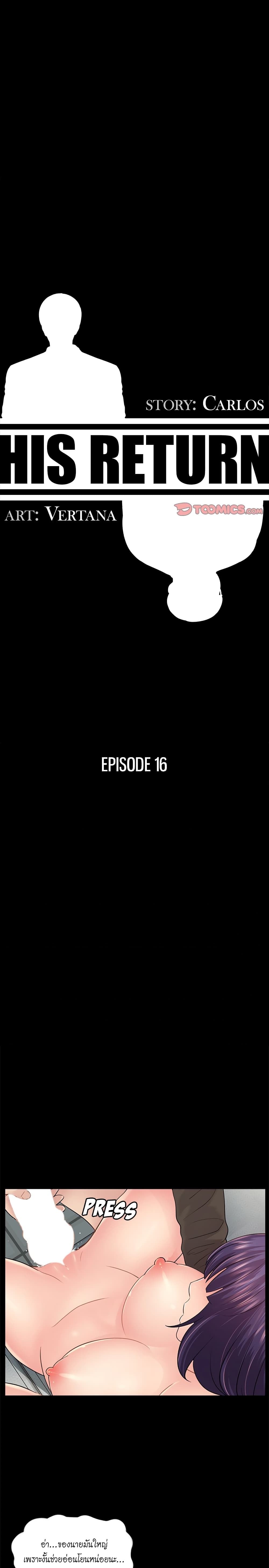 His Return - หน้า 7
