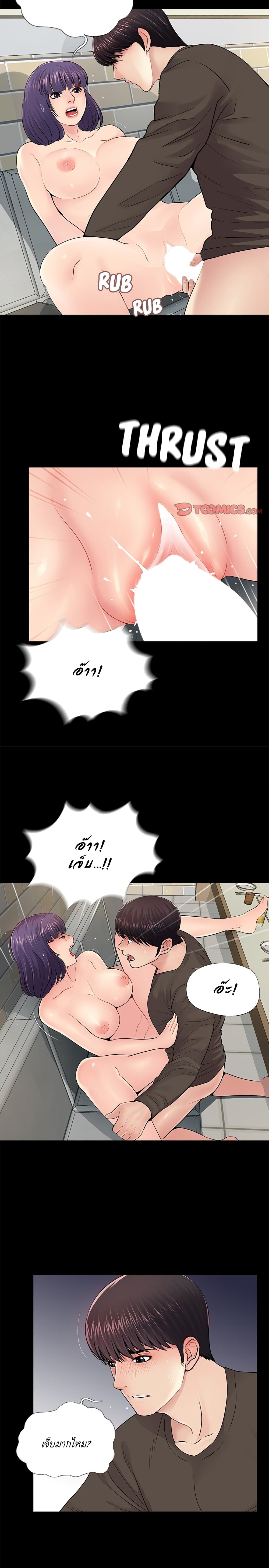 His Return - หน้า 8
