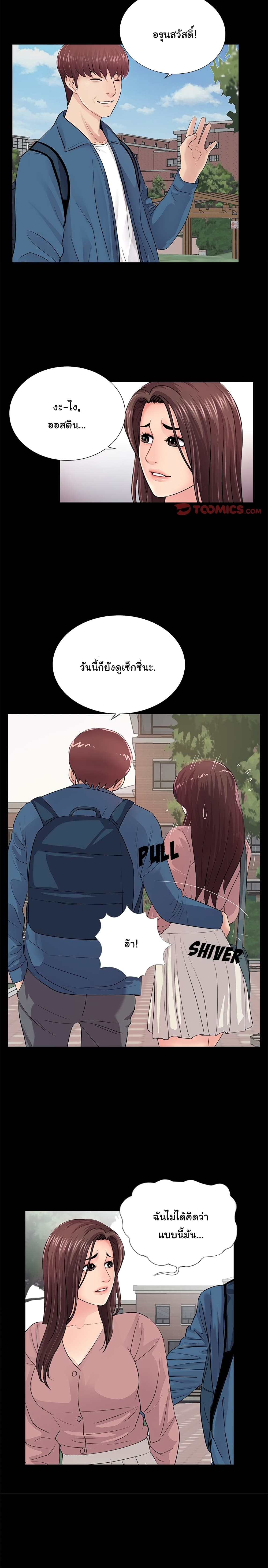 His Return - หน้า 16