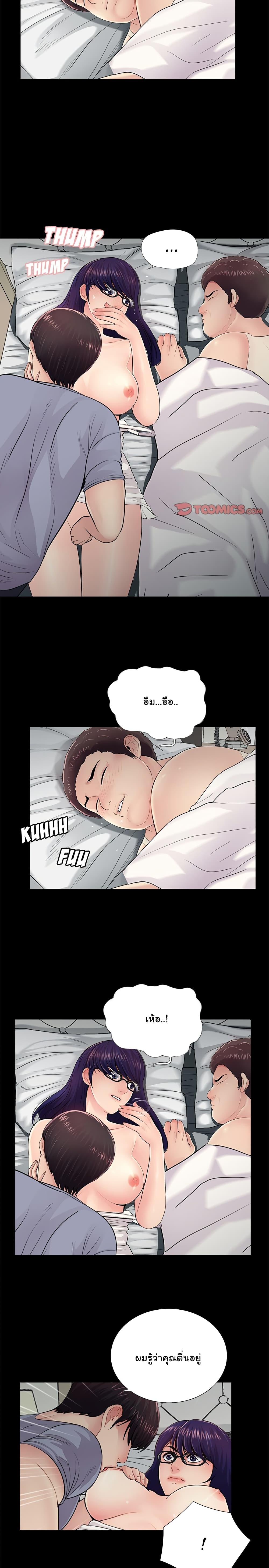 His Return - หน้า 5