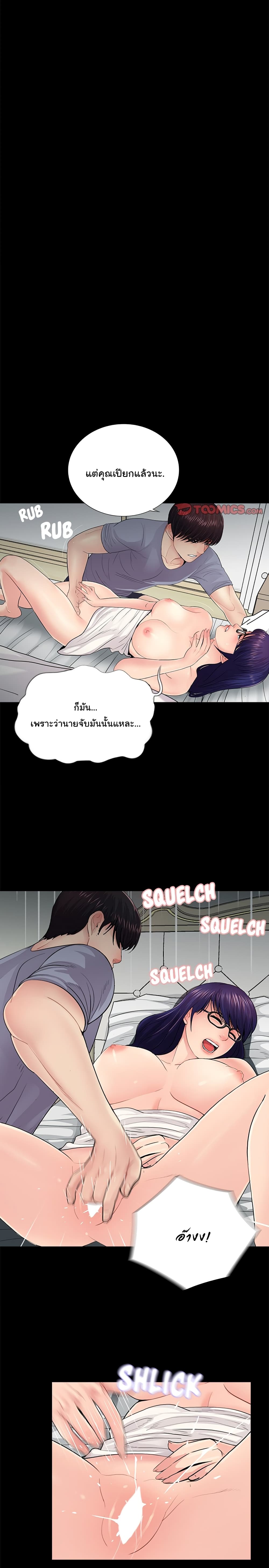 His Return - หน้า 7