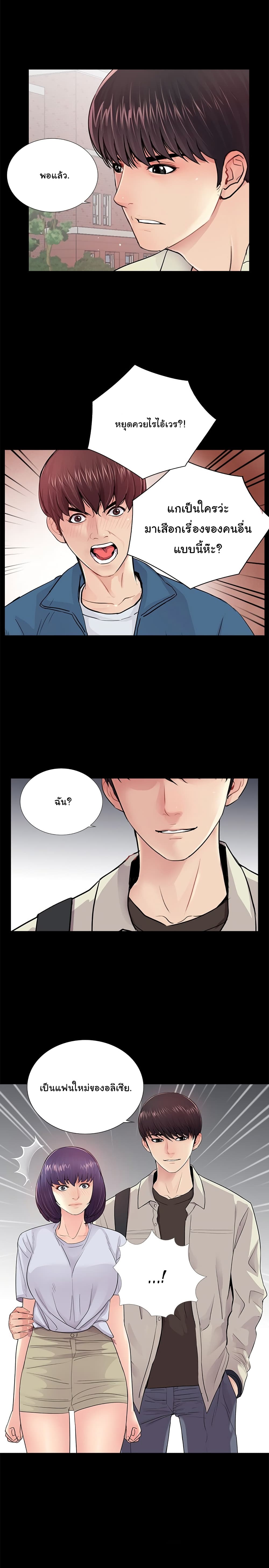 His Return - หน้า 7