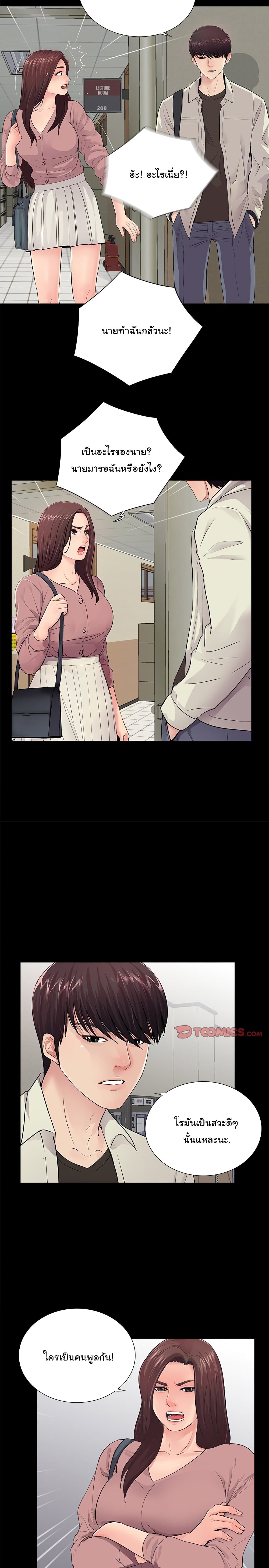 His Return - หน้า 6