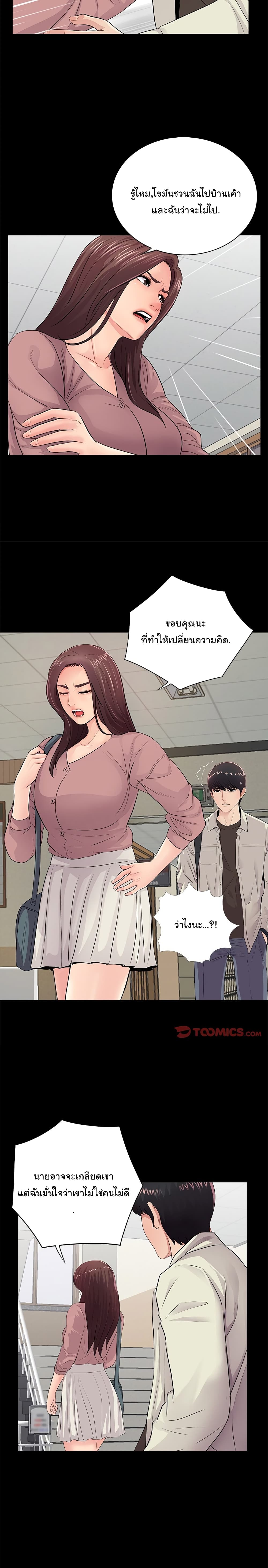 His Return - หน้า 8